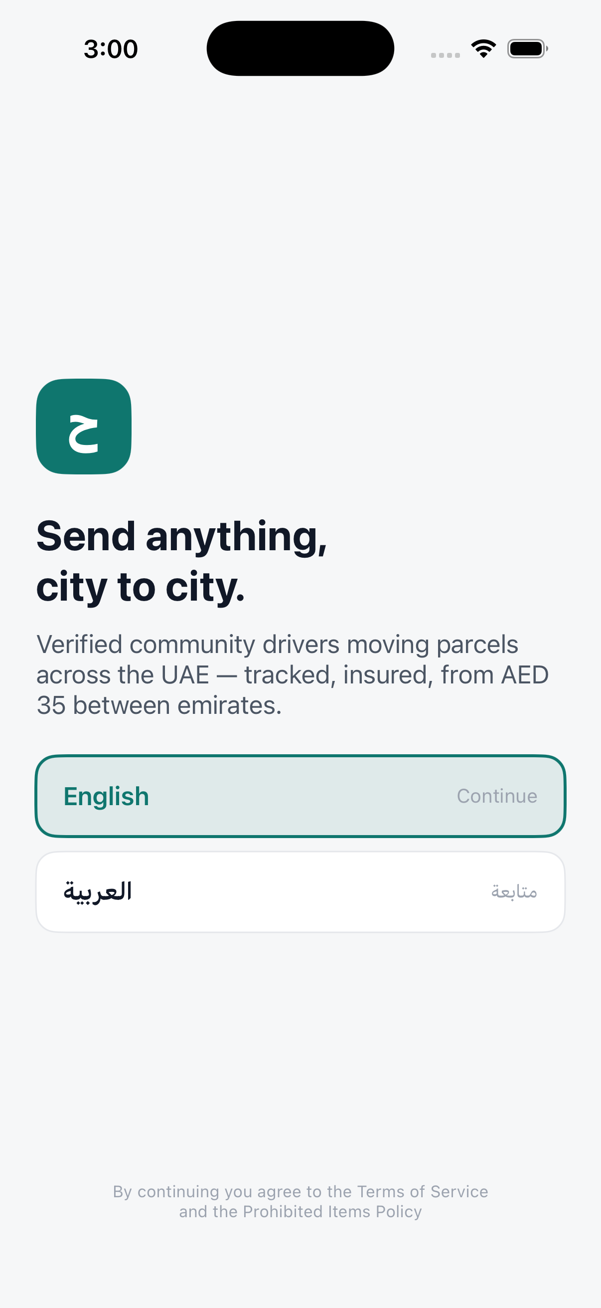 Hamelha client app — welcome screen